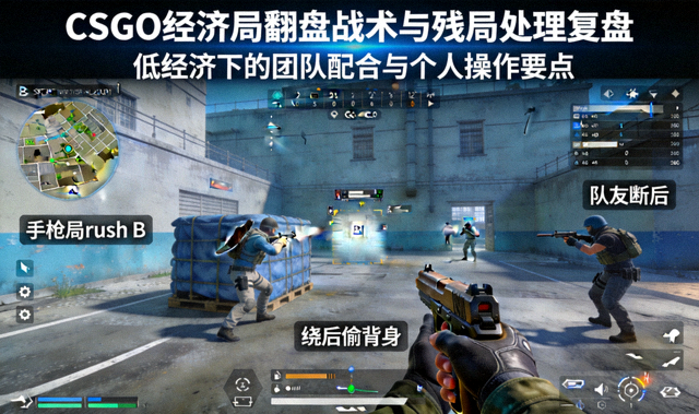CSGO经济局翻盘战术与残局处理复盘画面