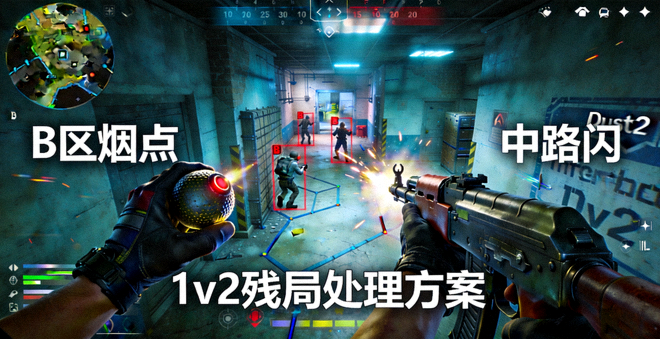 CSGO职业赛事投掷物精准点位与残局处理画面
